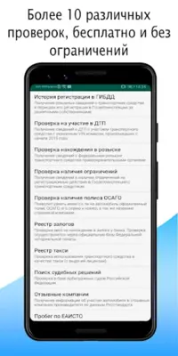 VIN01 - Проверка авто android App screenshot 2