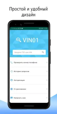 VIN01 - Проверка авто android App screenshot 3